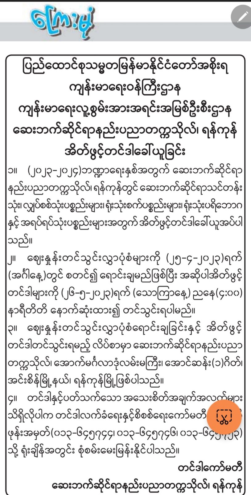 ဆေးဘက်ဆိုင်ရာနည်းပညာတက္ကသိုလ် ၊ ရန်ကုန် ၂၀၂၃-၂၀၂၄ ဘဏ္ဍာရေးနှစ် အိတ်ဖွင့်တင်ဒါခေါ်ယူခြင်း                                                                                                                                                                       