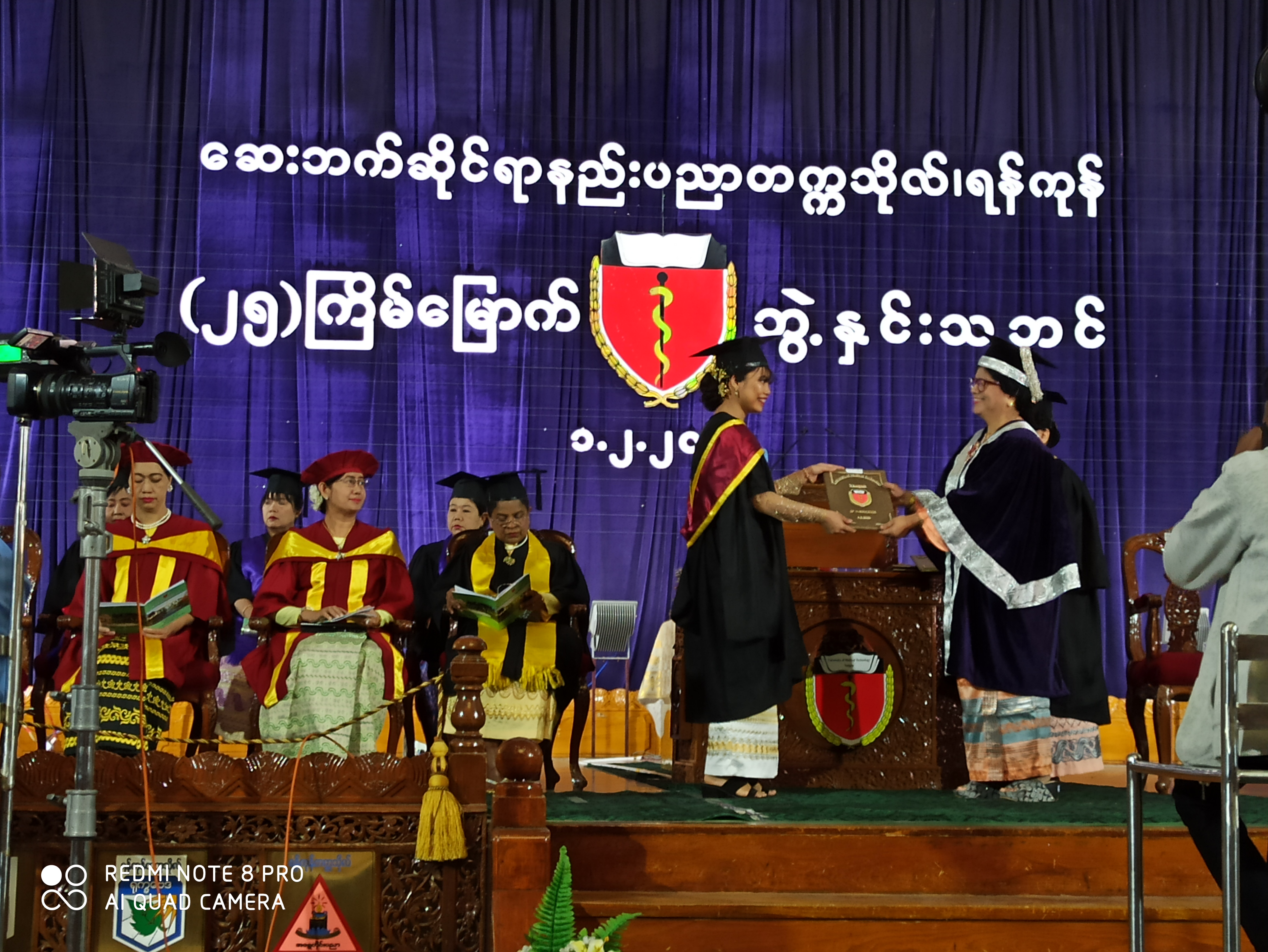 ဆေးဘက်ဆိုင်ရာနည်းပညာတက္ကသိုလ် ၊ ရန်ကုန်၏  (၂၅)ကြိမ်မြောက် ၊ ဘွဲ့နှင်းသဘင်                                                                                                                                                                                      